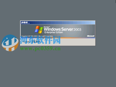 windows2003系统重新封装、备份及分发教程