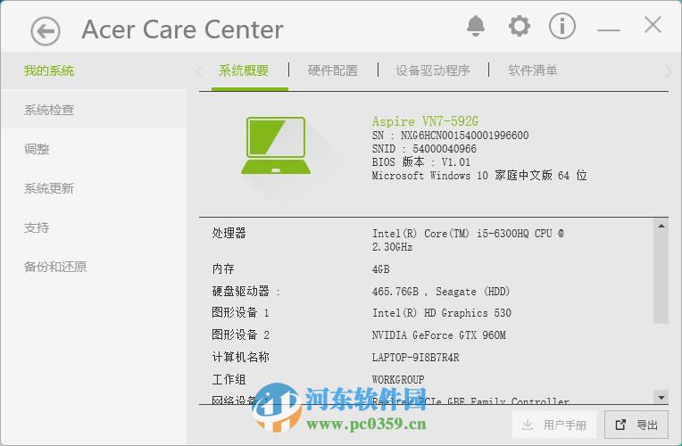 acer care center这是什么程序？acer care center使用教程