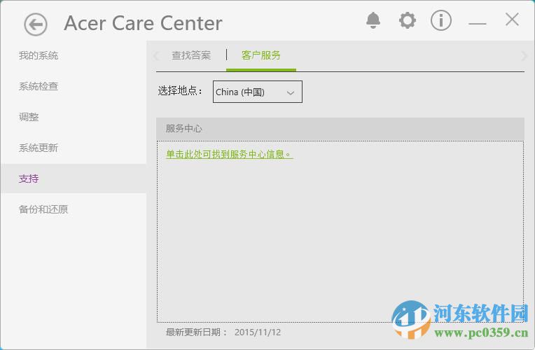acer care center这是什么程序？acer care center使用教程