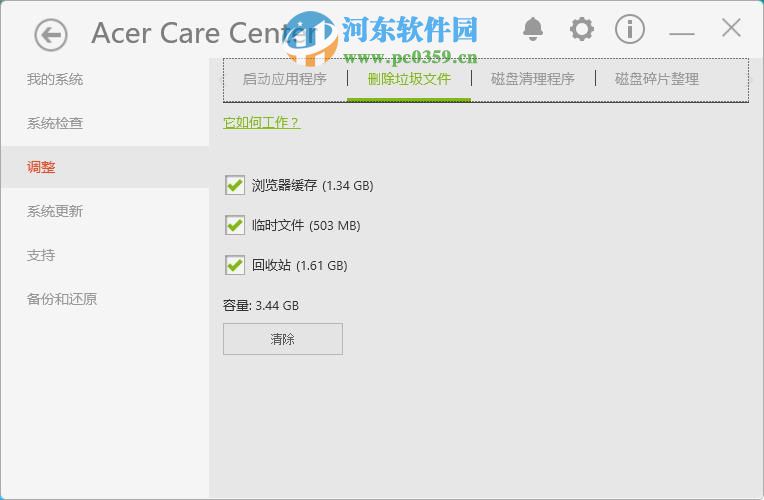 acer care center这是什么程序？acer care center使用教程