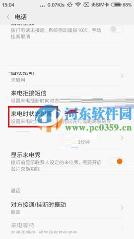 小米5怎么拦截电话?小米5拦截骚扰电话的方法