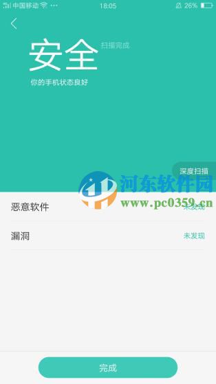 OPPO R9如何查杀手机中存在的病毒?