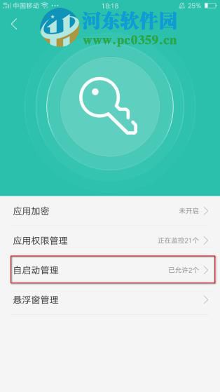 OPPO R9如何限制某些应用自动启动？