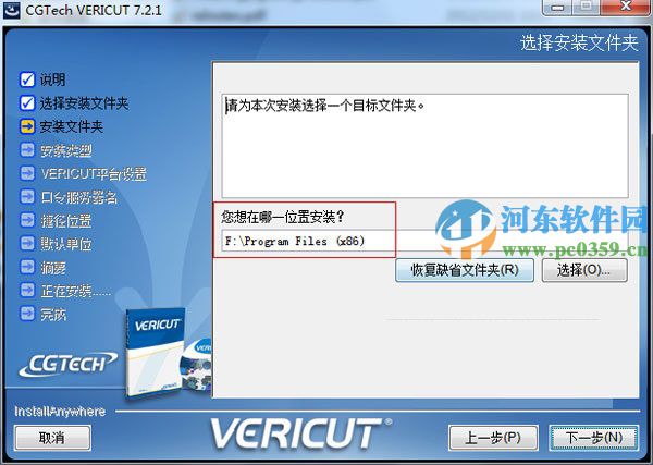 vericut7.2怎么安装?vericut7.2.1安装教程