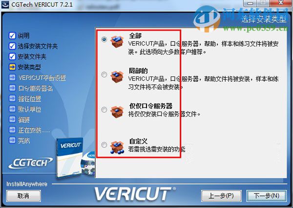 vericut7.2怎么安装?vericut7.2.1安装教程