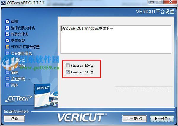 vericut7.2怎么安装?vericut7.2.1安装教程