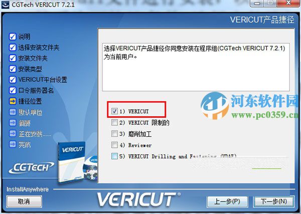 vericut7.2怎么安装?vericut7.2.1安装教程