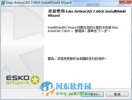 artioscad7.6怎么安装?artioscad7.6安装教程