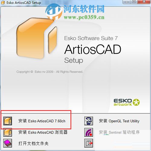 artioscad7.6怎么安装?artioscad7.6安装教程