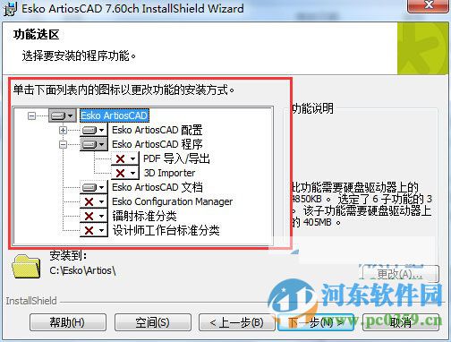 artioscad7.6怎么安装?artioscad7.6安装教程