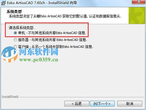 artioscad7.6怎么安装?artioscad7.6安装教程
