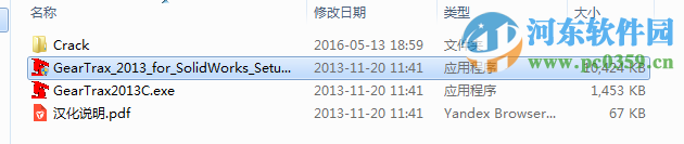 geartrax2013怎么安装?geartrax2013安装教程