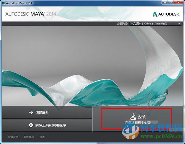 maya2014怎么安装？maya2014安装教程