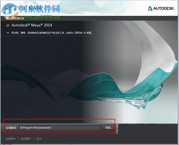 maya2014怎么安装？maya2014安装教程