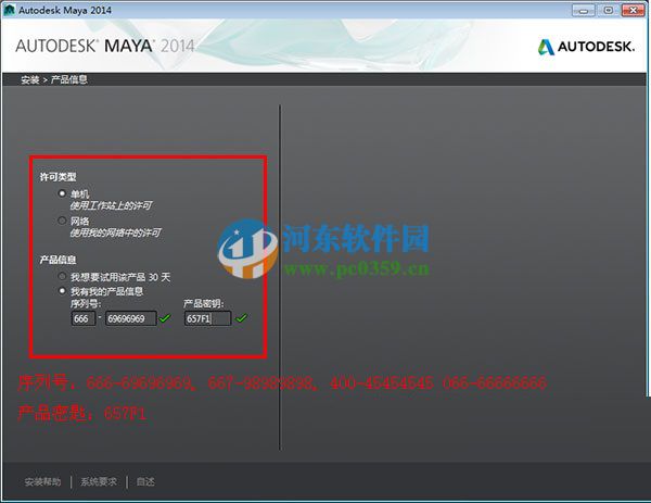 maya2014怎么安装？maya2014安装教程