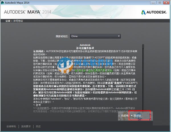 maya2014怎么安装？maya2014安装教程