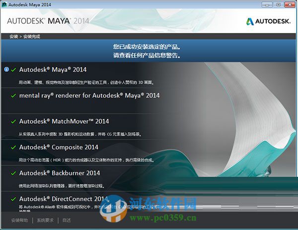 maya2014怎么安装？maya2014安装教程