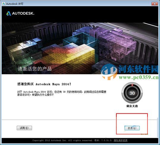 maya2014怎么安装？maya2014安装教程