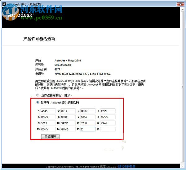 maya2014怎么安装？maya2014安装教程