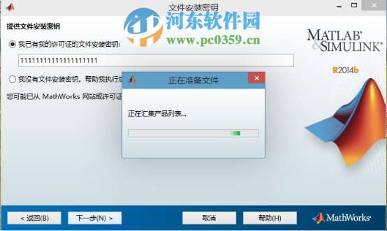 matlab2014b怎么安装？matlab2014b安装教程