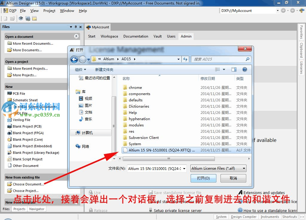 altium designer15怎么安装？altium designer15安装教程