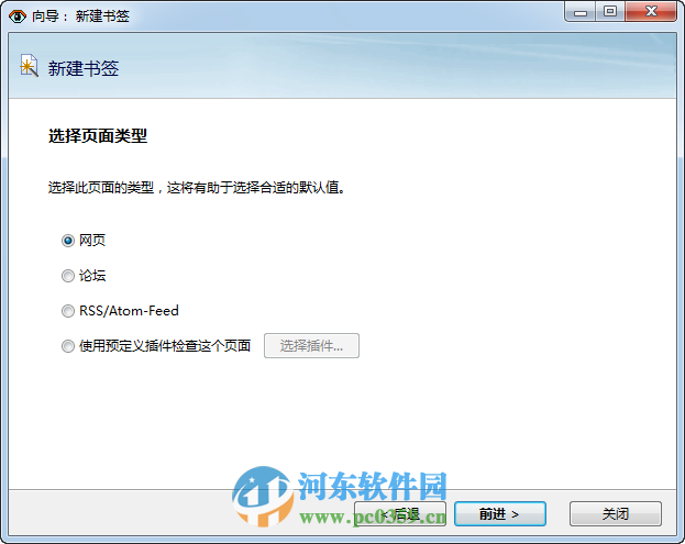 website-watcher怎么安装?website-watcher使用安装教程