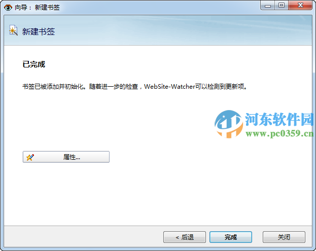 website-watcher怎么安装?website-watcher使用安装教程