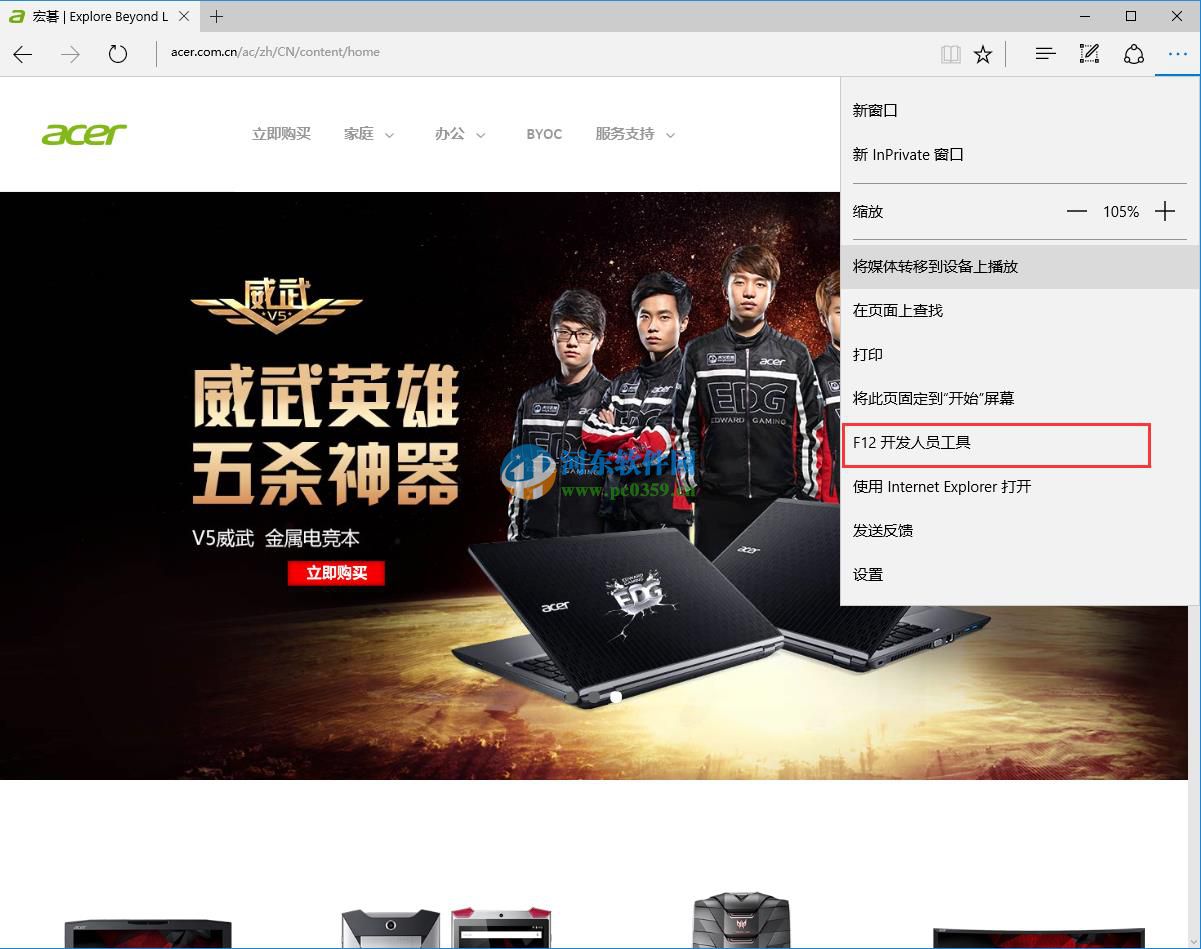 edge怎么兼容ie8?Win10 Edge浏览器使用IE8浏览网站的方法