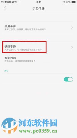 OPPO A59怎么截屏？OPPO A59开启三指截屏功能的方法