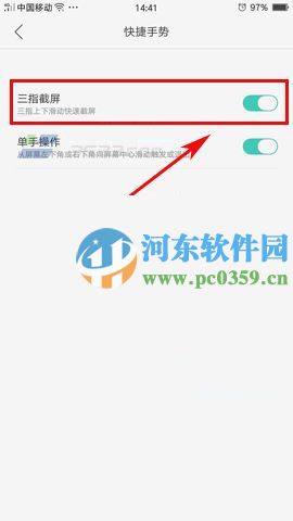 OPPO A59怎么截屏？OPPO A59开启三指截屏功能的方法