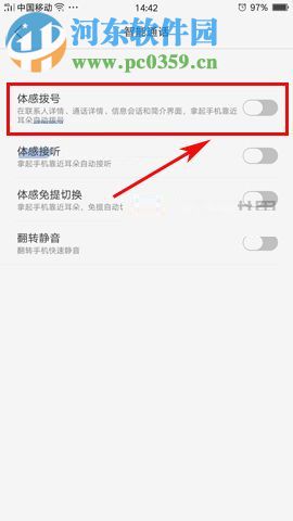 OPPO A59怎么开启体感拨号？OPPO A59开启体感拨号的方法