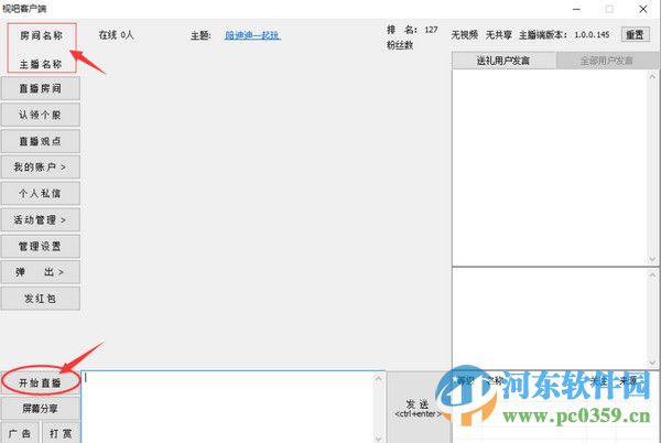 视吧客户端怎么创建房间?视吧客户端创建房间的方法
