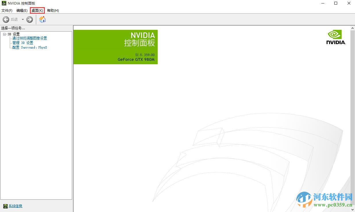 NVDIA显卡右键菜单消失了怎么办?找回NVDIA右键菜单的方法
