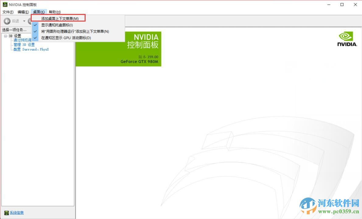 NVDIA显卡右键菜单消失了怎么办?找回NVDIA右键菜单的方法