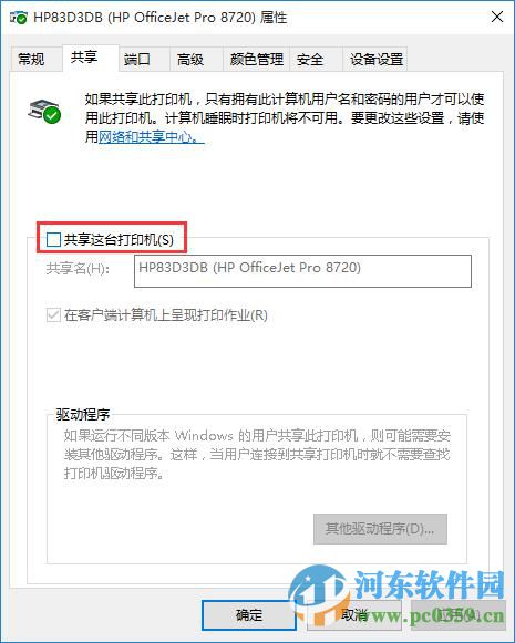 win10系统打印机共享怎么设置?win10设置打印机共享的方法