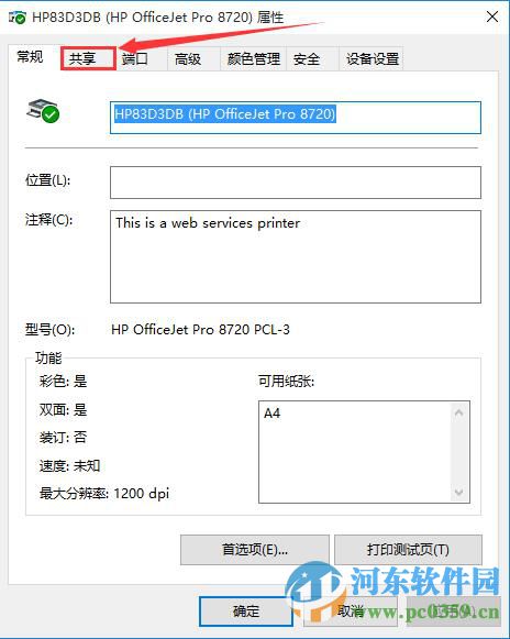 win10系统打印机共享怎么设置?win10设置打印机共享的方法