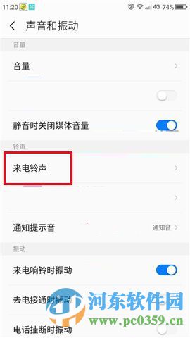 360Q5怎么更换手机铃声?360Q5手机更换铃声的方法