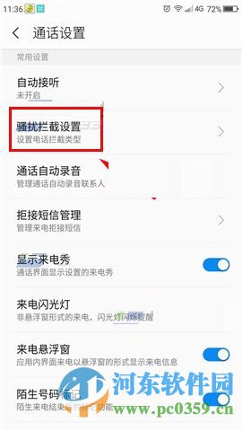 360Q5怎么拦截骚扰电话？360Q5拦截骚扰电话的方法