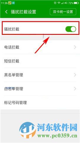 360Q5怎么拦截骚扰电话？360Q5拦截骚扰电话的方法