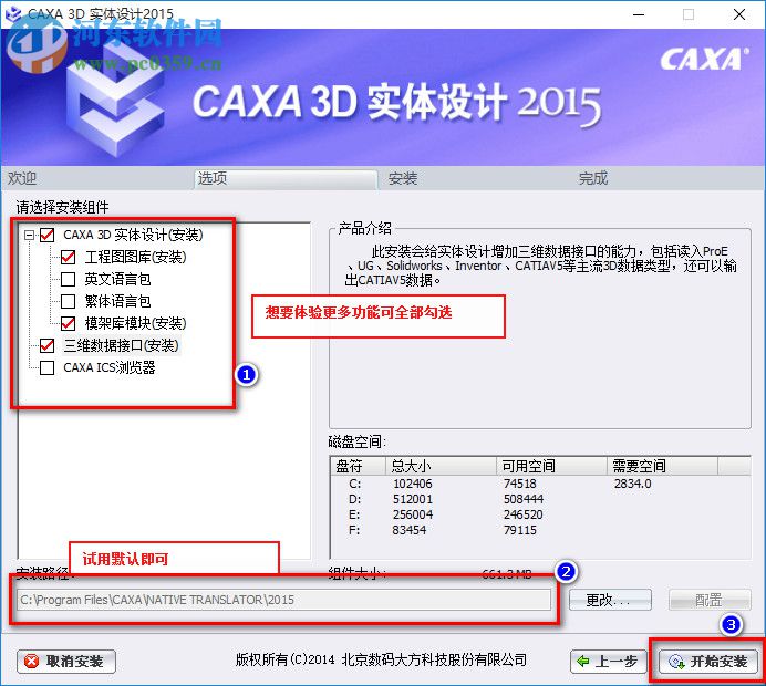 caxa 3d怎么安装？caxa 3d 2015安装教程
