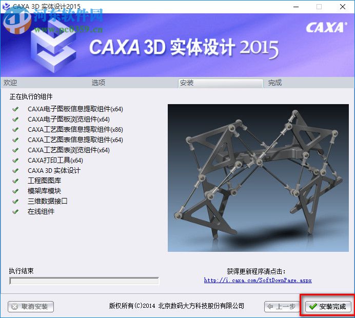 caxa 3d怎么安装？caxa 3d 2015安装教程