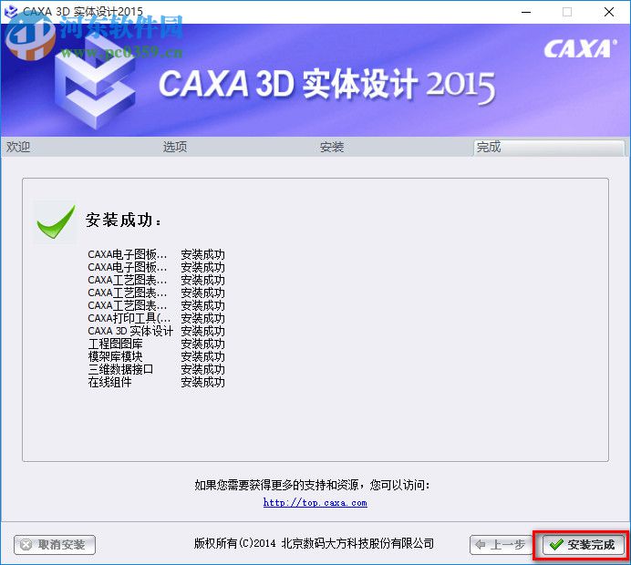 caxa 3d怎么安装？caxa 3d 2015安装教程