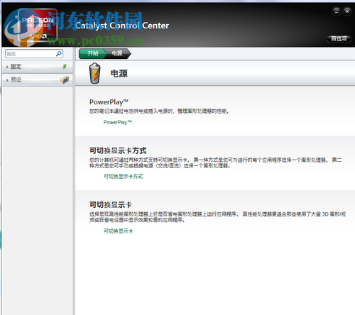 amd显卡催化剂怎么设置？amd显卡催化剂设置方法