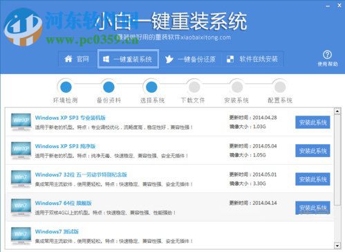 小白一键重装系统怎么用？Win7 64位系统重装方法