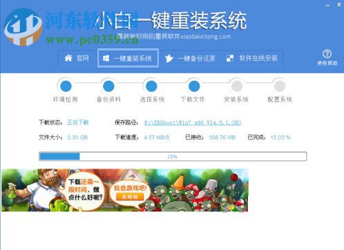 小白一键重装系统怎么用？Win7 64位系统重装方法