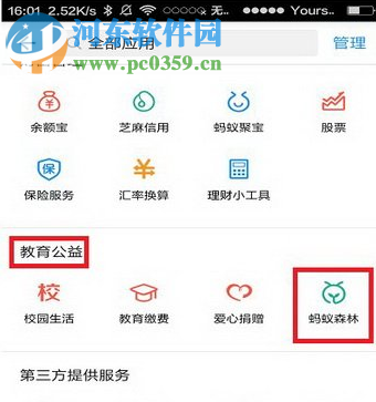 支付宝蚂蚁森林怎么玩？支付宝蚂蚁森林玩法介绍