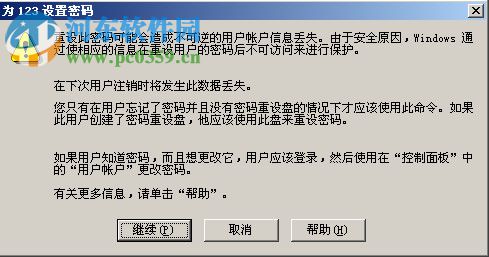 xp忘记开机密码怎么办？xp找回administrator密码的方法