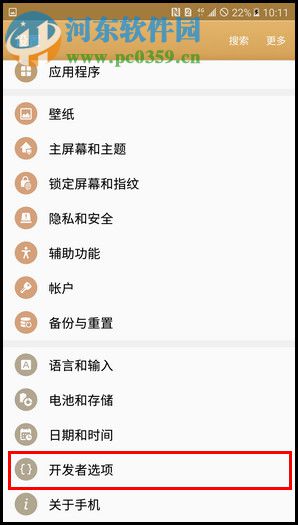 三星Galaxy C7怎么打开开发者模式？Galaxy C7开启发者模式的方法