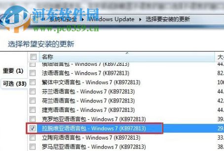 Windows7系统语言包怎么安装？安装win7语言包的方法