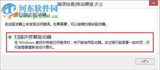 移动硬盘损坏怎么办？解决硬盘显示文件或目录损坏且无法读取的方法
